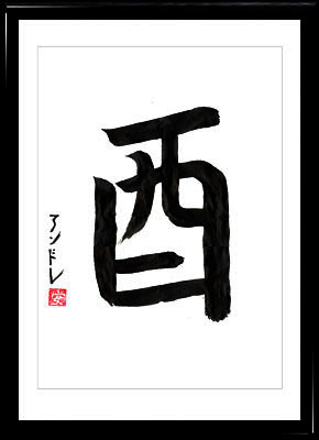 Calligrafia giapponese. Kanji Gallo