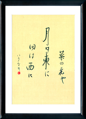 Haiku di Yosa Buson. Calligrafia giapponese