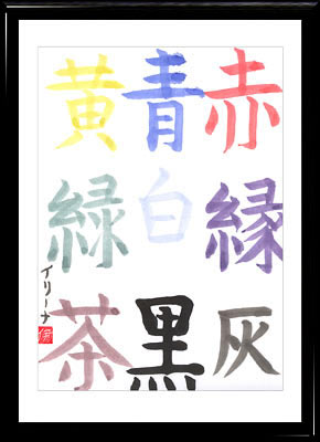 Japanese calligraphy. Kanji Colours