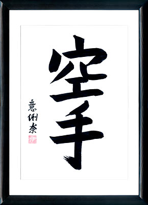Caligrafía japonesa. Kanji Karate