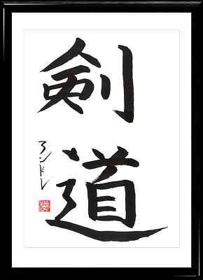 Calligrafia giapponese. Kanji Kendo
