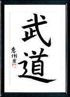 Japanese calligraphy. Kanji Budō