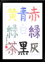 Kanji Die Farben (geijutsu)