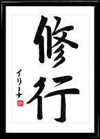 Kanji Monje (syugyo)
