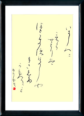 Tanka poetry. Japanese calligraphy Kana