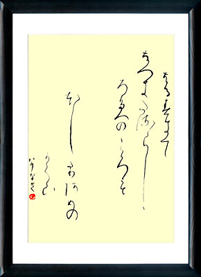 Tanka. Japanische Kalligraphie Kana