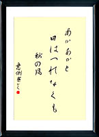Хайку Мацуо Басе. Японская каллиграфия