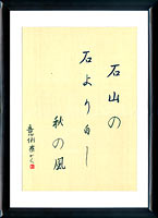 Haiku von Matsuo Basho. Japanische Kalligraphie