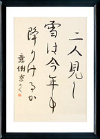 Хайку Мацуо Басе. Японская каллиграфия