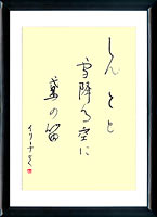 Haiku de Kawabata Bosha. Caligrafía japonesa. Kana