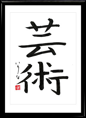Japanische Kalligraphie. Kanji Kunst