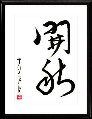 Calligrafia giapponese. Kanji. Inizio d’autunno