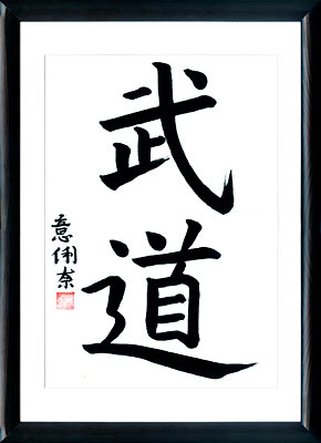 Japanische Kalligraphie. Kanji Budō