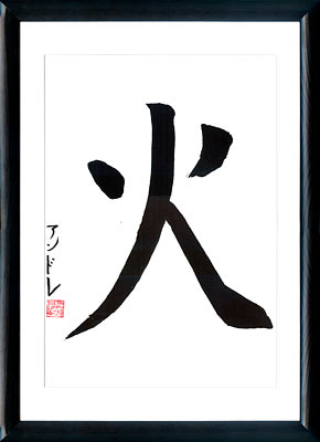 Japanese calligraphy. Kanji Fire
