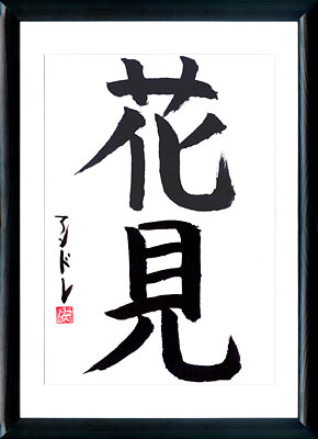 Japanische Kalligraphie. Kanji. Hanami