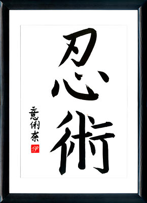 Calligrafia giapponese. Kanji Ninjutsu
