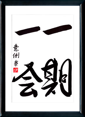 Japanese calligraphy Kanji. One life, one meeting (Ichi go ichi ei)
