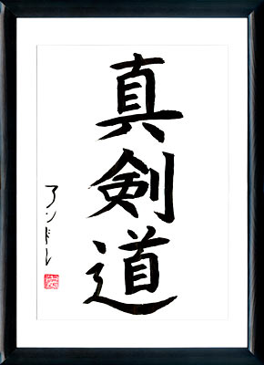 Japanische Kalligraphie. Kanji Shinkendo