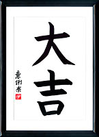 Kanji Great Luck (daikichi)
