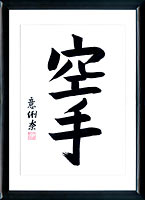 Japanese calligraphy. Kanji Karate