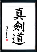 Japanese calligraphy. Kanji Shinkendo
