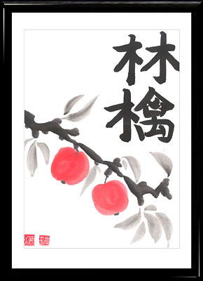 Sumi-e painting Apple